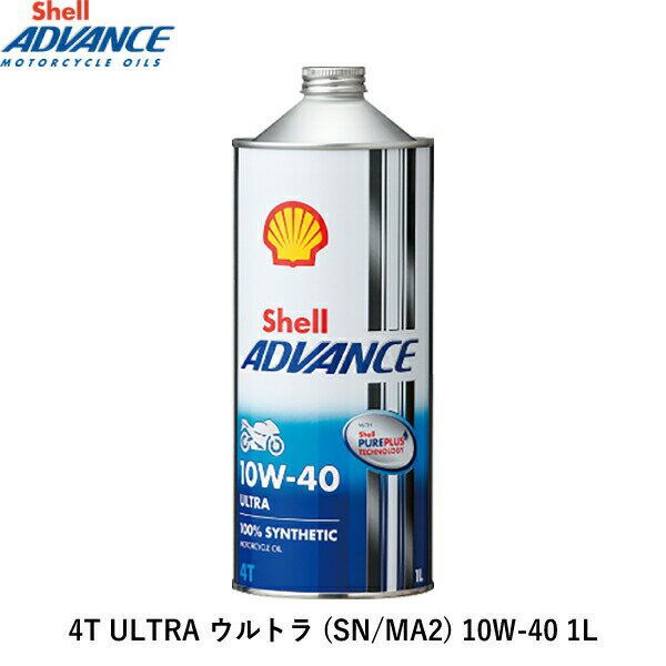 Shell ADVANCE シェルアドバンス 4T ULTRA ウルトラ (SN/MA2) 10W-40 1L