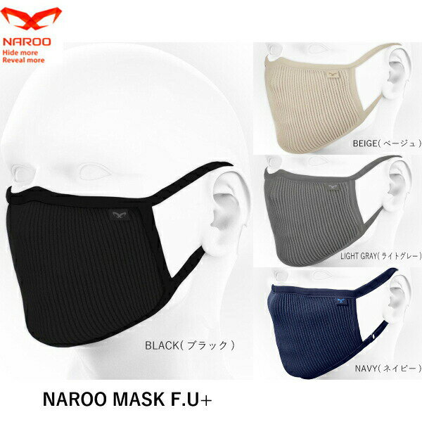 NAROO MASK ナルーマスク F.U+ BLACK ブラック BEIGE ベージュ GRAY ライトグレー NAVY ネイビー Sサイズ Lサイズ