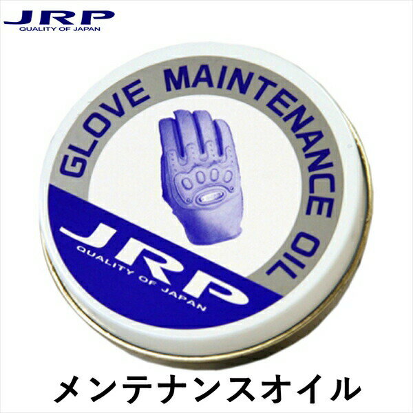 JRP OIL メンテナンスオイル バイクグローブ バイク グローブ 手袋 レザー 革 皮革 国産 ジェイ・アー..