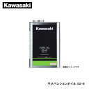 Kawasaki カワサキ サスペンションオイル SS-8 1L J44091-0007