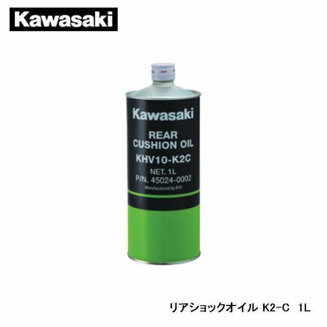 Kawasaki カワサキ リアショックオイル K2-C 1L J45024-0002