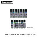 Kawasaki JTL ^b`AbvyCg ^bNZXgVo[ 15ml J5012-0001-75