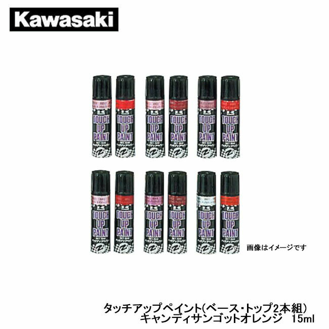 Kawasaki カワサキ タッチアップペイント (ベース・トップ2本組) キャンディサンゴットオレンジ 15ml J5012-0001-RK