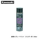 Kawasaki カワサキ 耐熱スプレーペイント シリンダー用 220ml J5012-0005-W7