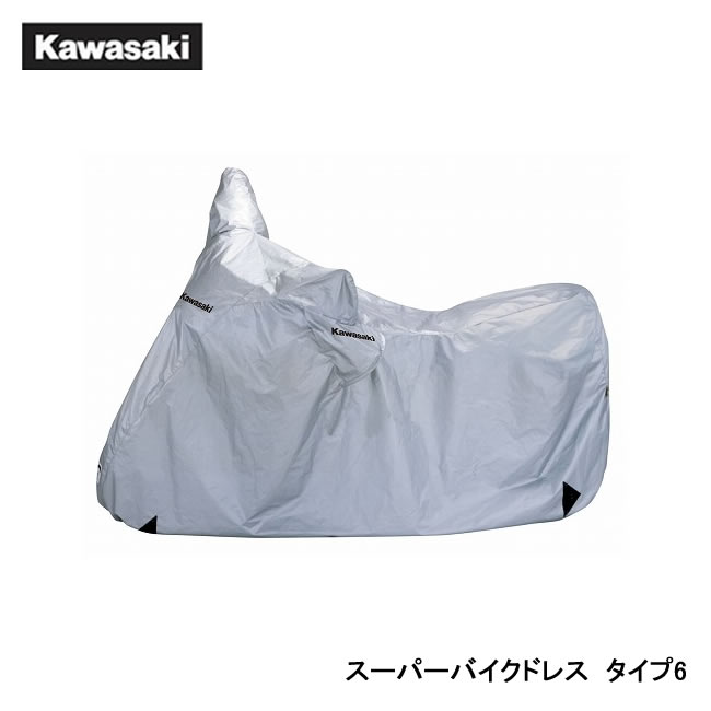 Kawasaki カワサキ 純正バイクカバー スーパーバイクドレス タイプ6 J2015-0150