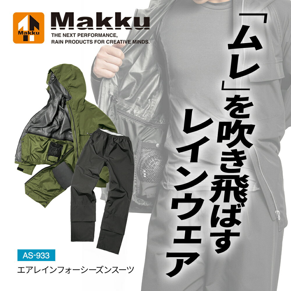 楽天市場】空調服（レインスーツ｜レインウェア）：メンズファッション