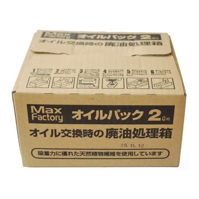MaxFactory オイルパック 2L用 廃油処理箱 オイル交換