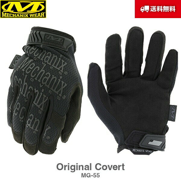 送料無料 Mechanix Wear メカニクスウェア Original オリジナル MG Covert コバート カバート 黒 MG-55 グローブ 手袋 軍手 サバイバル サバゲー バイク 整備 作業用 メカニック メカニクス メカニックス メカニックスウェア