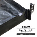 mend グランドシート 全面用 バスタブタイプ オガワ ヒュッテレーベン 互換 テントアクセサリー
