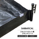 mend グランドシート リビングスペース用 バスタブタイプ サバティカル スカイパイロット 互換 テントアクセサリー