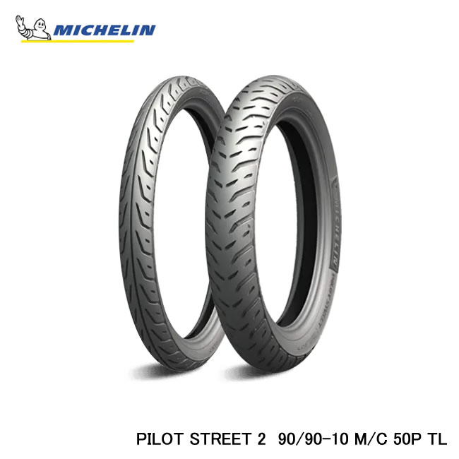 MICHELIN ミシュラン PILOT STREET2 F/R 90/90-10 50P TL M/C 064890 タイヤ バイク スクーター