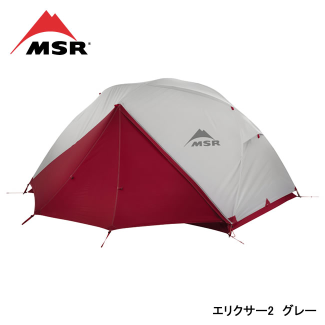 MSR エムエスアール エリクサー2 グレー 37411