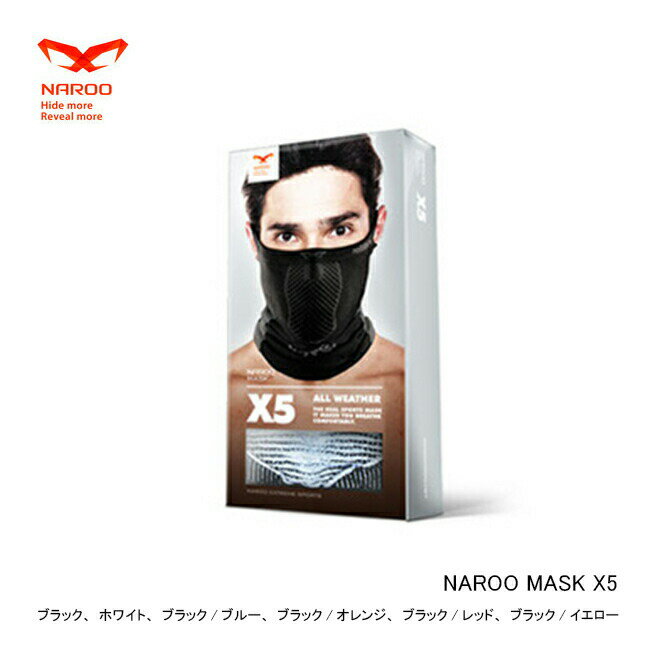 NAROO MASK ナルーマスク X5 BLACK ブラック BLACK/BLUE ブラック/ブルー WHITE ホワイト BLACK/YELLOW ブラック/イエロー BLACK/ORANGE ブラック/オレンジ BLACK/RED ブラック/レッド