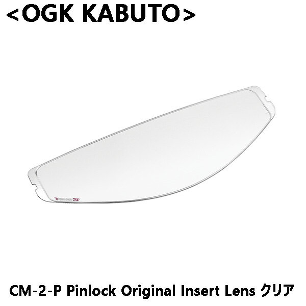 OGK KABUTO オージーケーカブト CM-2-P Pinlock Original Insert Lens ピンロックシート クリア 4128020