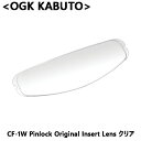 OGK KABUTO オージーケーカブト CF-1W Pinlock Original Insert Lens ピンロックシート クリア 4093020