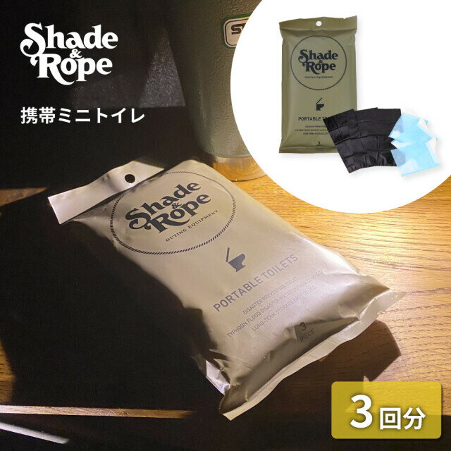 Shade&Rope シェードアンドロープ ポータブルトイレ 822400