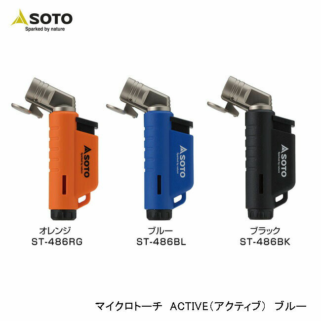 SOTO ソト マイクロトーチ ACTIVE ブルー ST-486BL