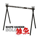 SINANOWORKS シナノワークス 北斗の拳コラボ SNIPE HANGER SOLO 雑魚 777083