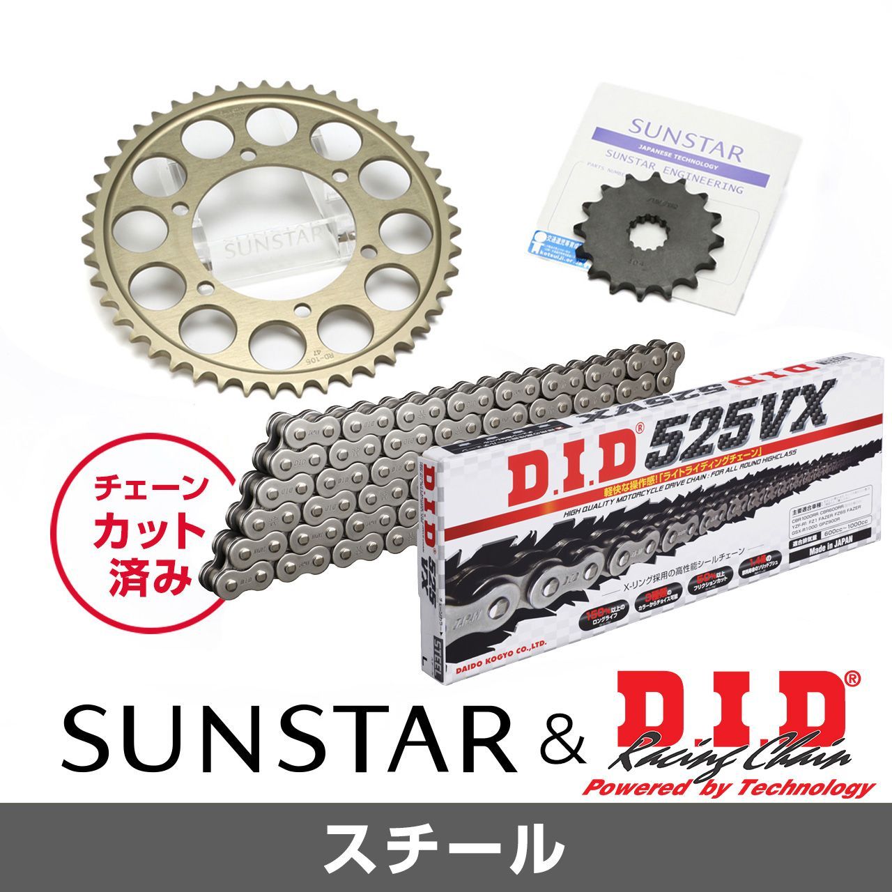 SUNSTAR サンスター チェーン&スプロケット 3点セット DIDチェーン STD525VX3 スタンダード 適合車種 SUZUKI GSX-R600 年式11-17 KD46501