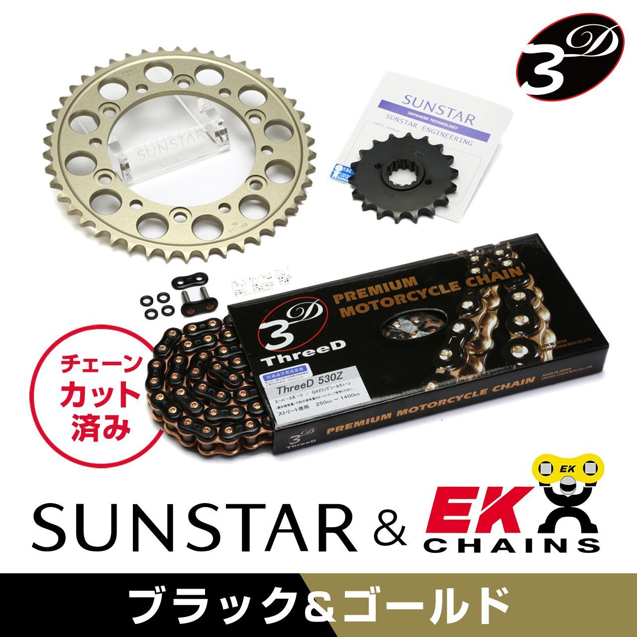 乐天商城 - SUNSTAR サンスター チェーン&スプロケット 3点セット EKチェーン BK530ZTD ブラック 適合車種 KAWASAKI GPZ1100(海外) 年式95-99 KE5D244