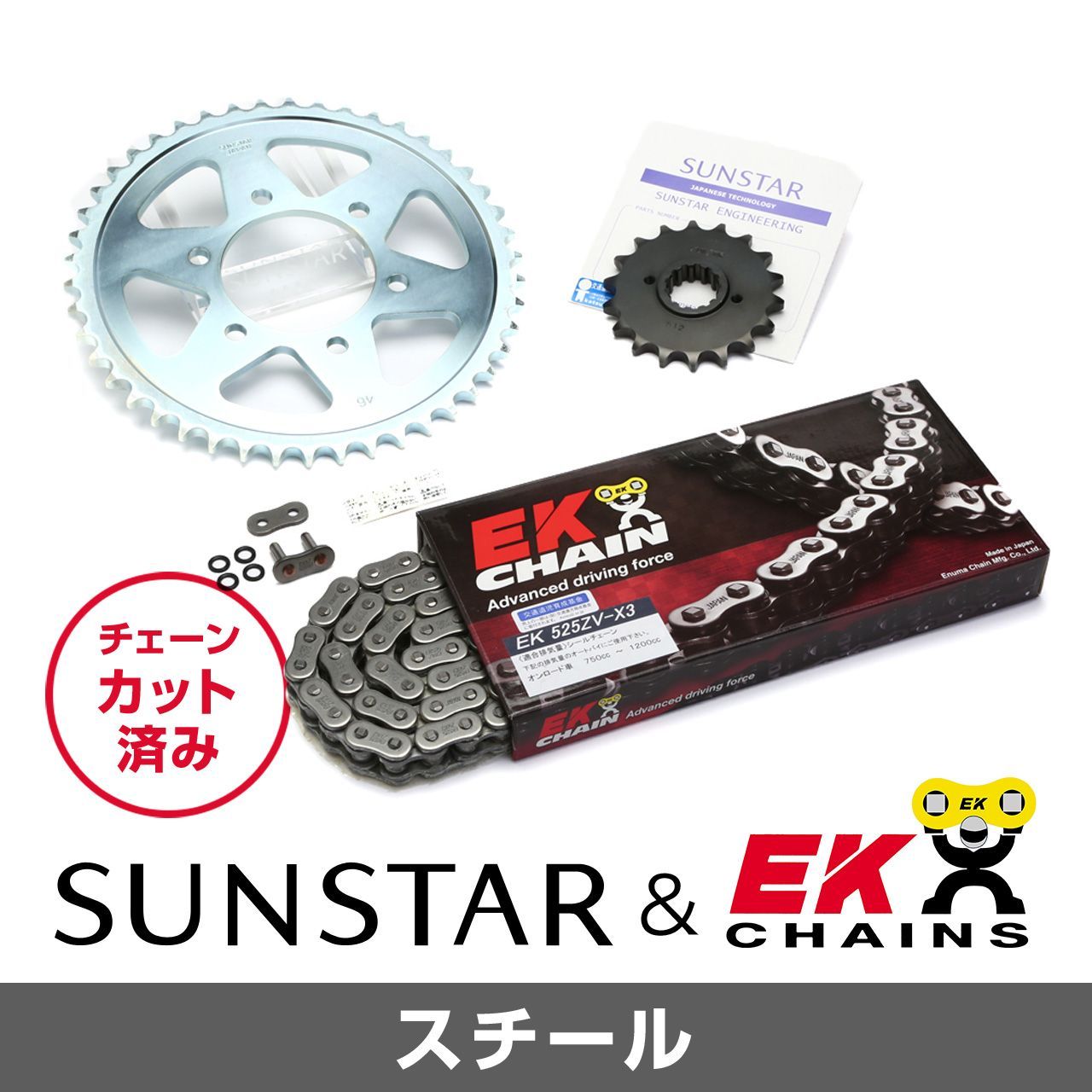 SUNSTAR サンスター チェーン&スプロケット 3点セット EKチェーン STD525ZVX3 スタンダード 適合車種 KAWASAKI ZRX1200/R/S(525コンバート) 年式01-08 KE40815