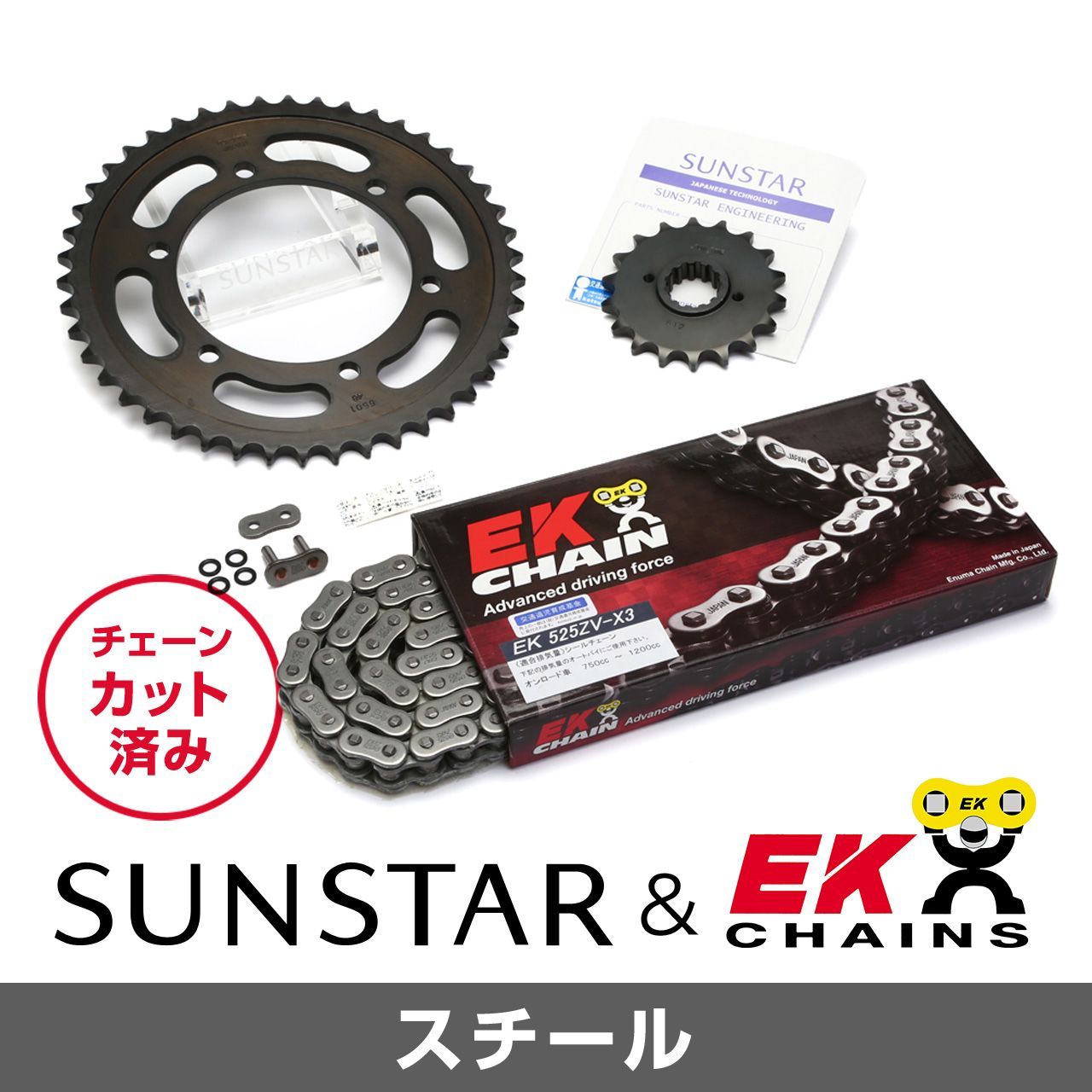 SUNSTAR サンスター チェーン&スプロケット 3点セット EKチェーン STD525SRX2 スタンダード 適合車種 KAWASAKI ZRX400/II 年式98-08 KE40605