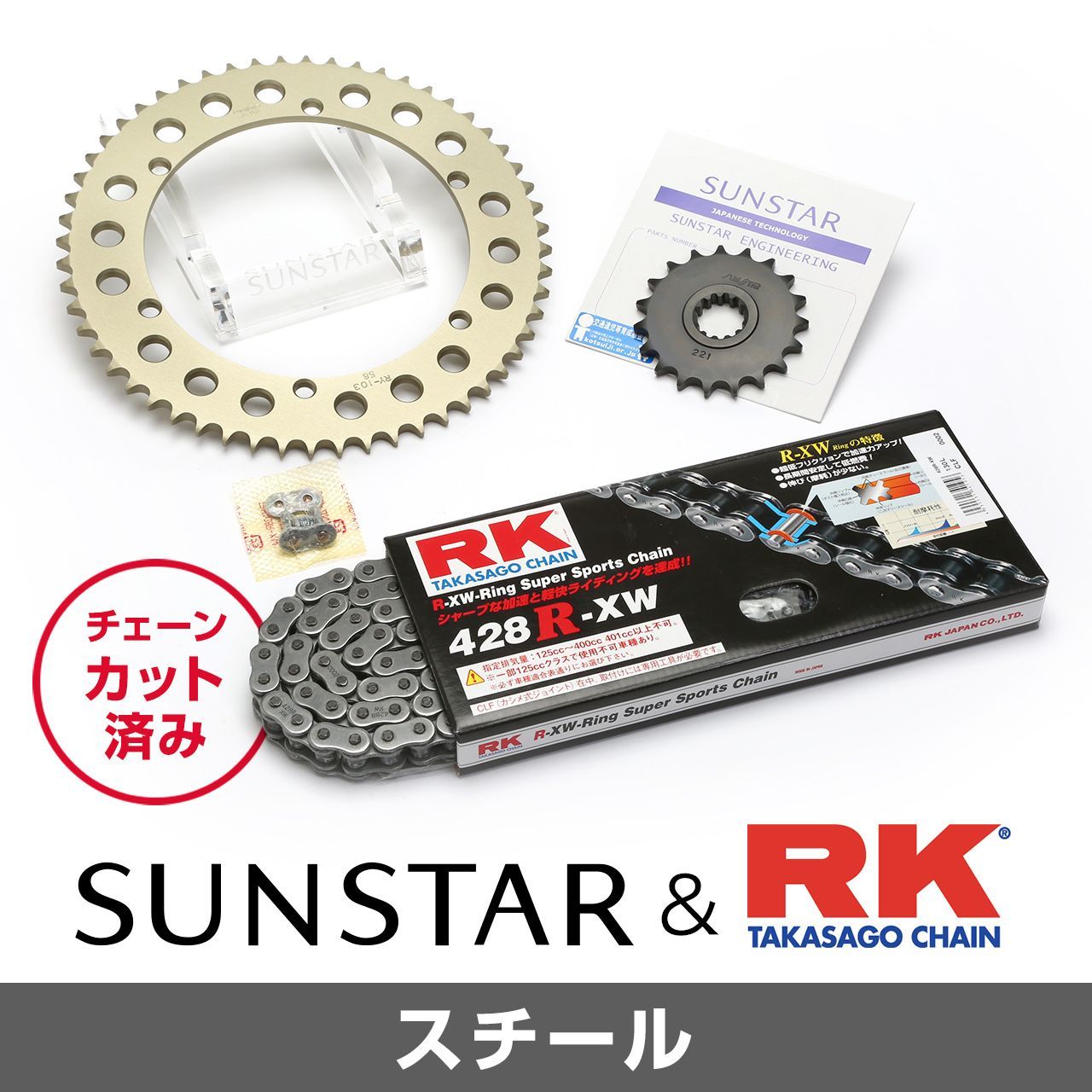 SUNSTAR サンスター チェーン&スプロケット 3点セット RKチェーン STD428XRE スタンダード 適合車種 YAMAHA SR400 年式88-21 KR20301
