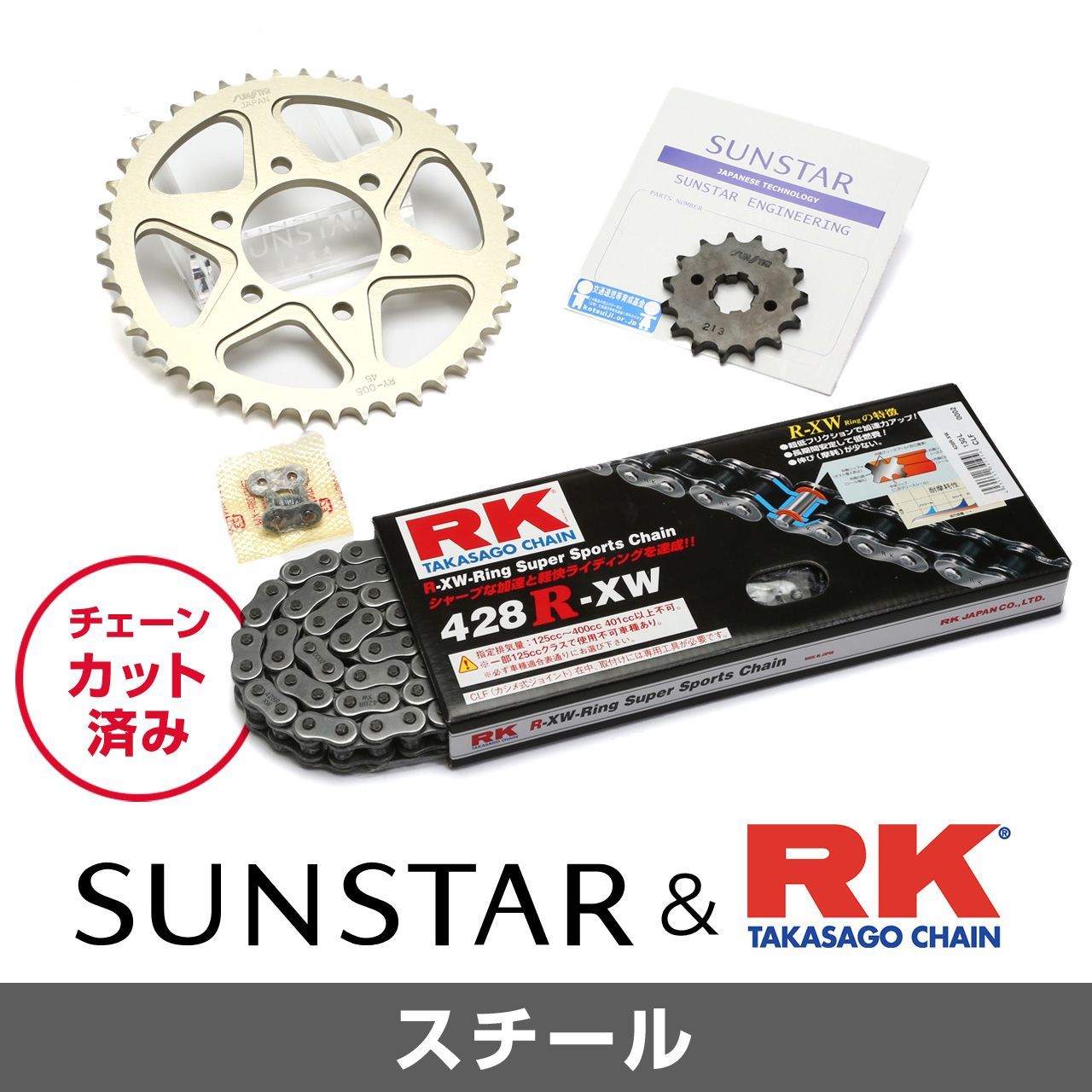 SUNSTAR サンスター チェーン&スプロケット 3点セット RKチェーン STD428XRE スタンダード 適合車種 YAMAHA TW225E 年式02-07 KR20101