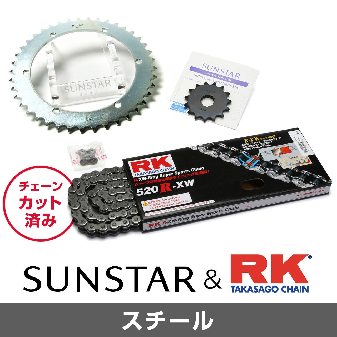 SUNSTAR サンスター チェーン&スプロケット 3点セット RKチェーン STD520XRE スタンダード 適合車種 YAMAHA SR400(520コンバート) 年式78-87 KR38205