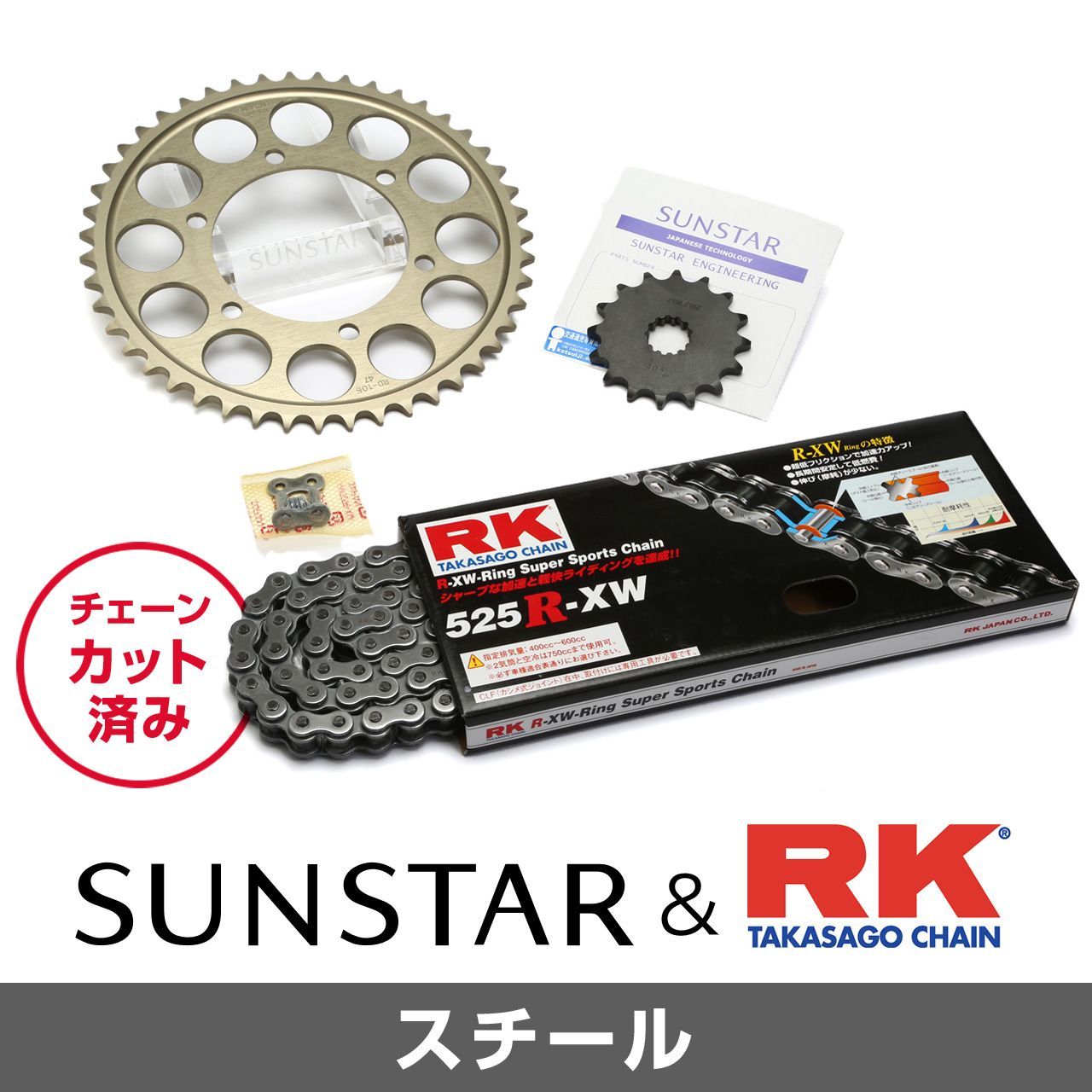 SUNSTAR サンスター チェーン&スプロケット 3点セット RKチェーン STD525XRE スタンダード 適合車種 SUZUKI GSX-R600 年式11-17 KR46501