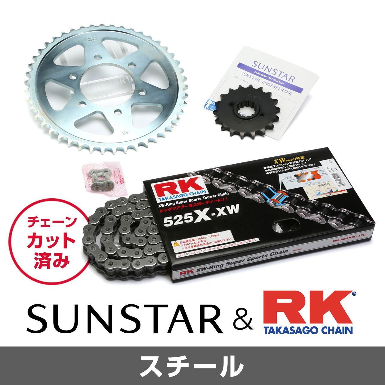 SUNSTAR サンスター チェーン&スプロケット 3点セット RKチェーン STD525XRE スタンダード 適合車種 KAWASAKI Z750FXII/III(E1/L1)(525コンバート) 年式80-84 他 KR40705