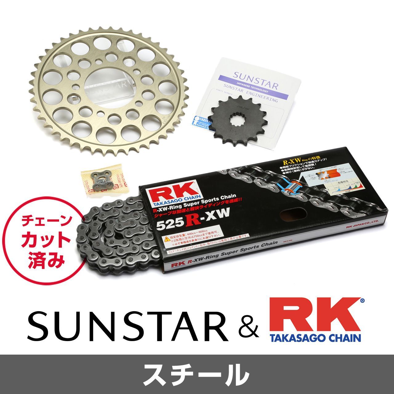 SUNSTAR サンスター チェーン&スプロケット 3点セット RKチェーン STD525XRE スタンダード 適合車種 HONDA STEED400 VLX/VLS 年式98-00 他 KR42001