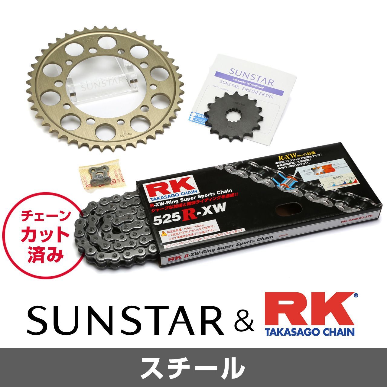 SUNSTAR サンスター チェーン&スプロケット 3点セット RKチェーン STD525X-XW スタンダード 適合車種 KAWASAKI Ninja1000 年式11-19 他 KR49015
