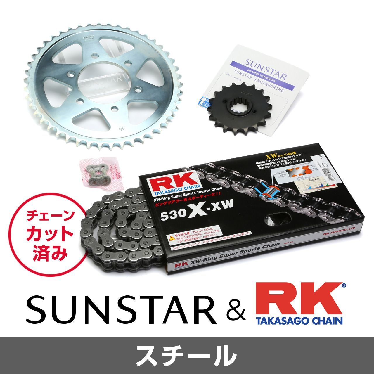 SUNSTAR サンスター チェーン&スプロケット 3点セット RKチェーン STD530XRE スタンダード 適合車種 KAWASAKI Z750FXII/III(E1/L1)(530コンバート) 年式80-84 他 KR51805