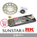 SUNSTAR サンスター チェーン&スプロケット 3点セット RKチェーン SV525X-XW シルバー 適合車種 KAWASAKI ZX-10R 年式04-05 KR49612