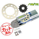SUNSTAR サンスター チェーン&スプロケット 3点セット チェーンジョイント2個付き 適合車種 HORNET(96-07) スタンダード KS30101