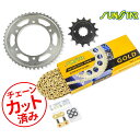 SUNSTAR サンスター チェーン&スプロケット 3点セット チェーンジョイント2個付き 適合車種 BALIUS(91-96) ZXR250(89-99) Z...