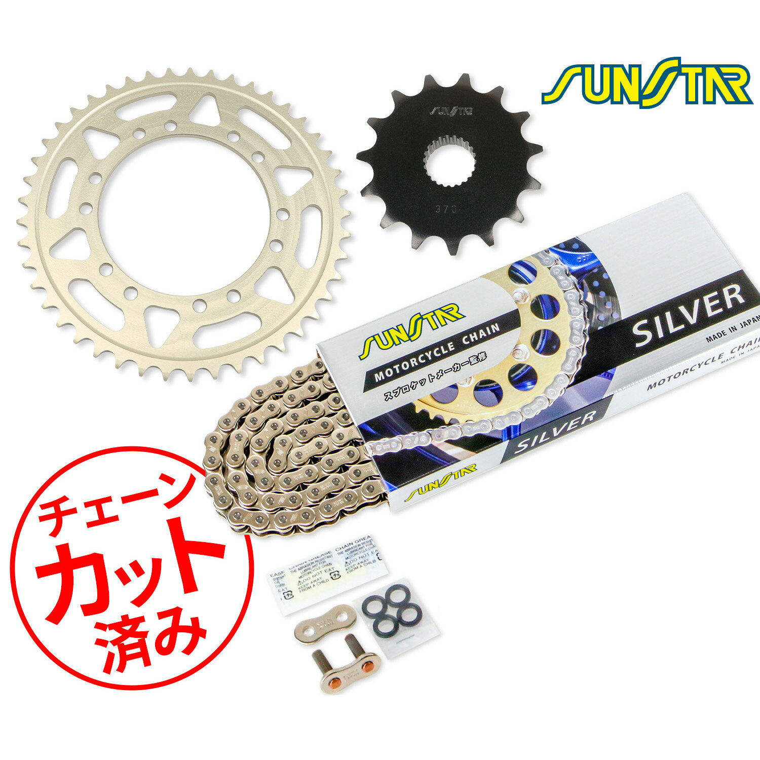 SUNSTAR サンスター チェーン&スプロケット 3点セット チェーンジョイント2個付き 適合車種 XJR400(93-94) XJR400R(95-08) シルバー KS30302