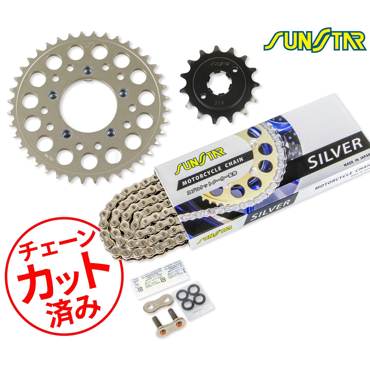 Rakuten - SUNSTAR サンスター チェーン&スプロケット 3点セット HONDA NSR250R/SE/SP(90-93) チェーンジョイント+1個付き シルバー KS33702