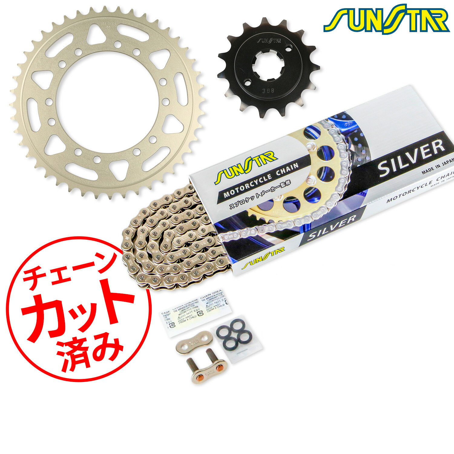Rakuten - SUNSTAR サンスター チェーン&スプロケット 3点セット HONDA NSR250R/SE/SP(94-99) チェーンジョイント+1個付き シルバー KS33802