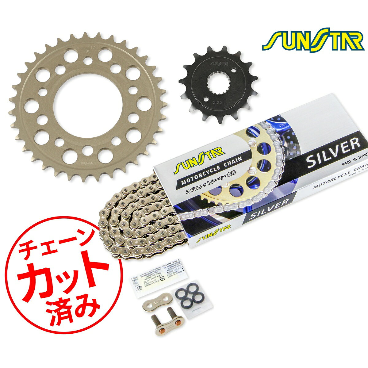 Rakuten - SUNSTAR サンスター チェーン&スプロケット 3点セット HONDA CB400SS(01-08) チェーンジョイント+1個付き シルバー KS35102