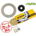 SUNSTAR サンスター チェーン&スプロケット 3点セット チェーンジョイント2個付き 適合車種 DR350SE(94-95) ゴールド KS3C503