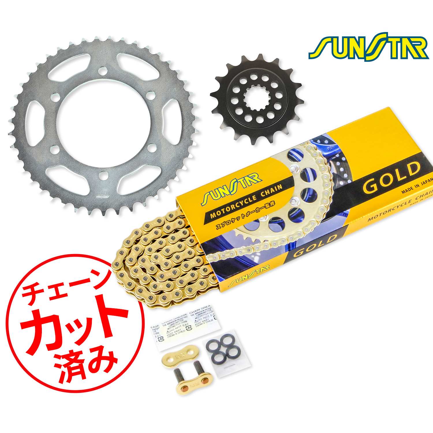 SUNSTAR サンスター チェーン&スプロケット 3点セット チェーンジョイント2個付き 適合車種 GSX-R600(11-17)520コンバート ゴールド KS3D907