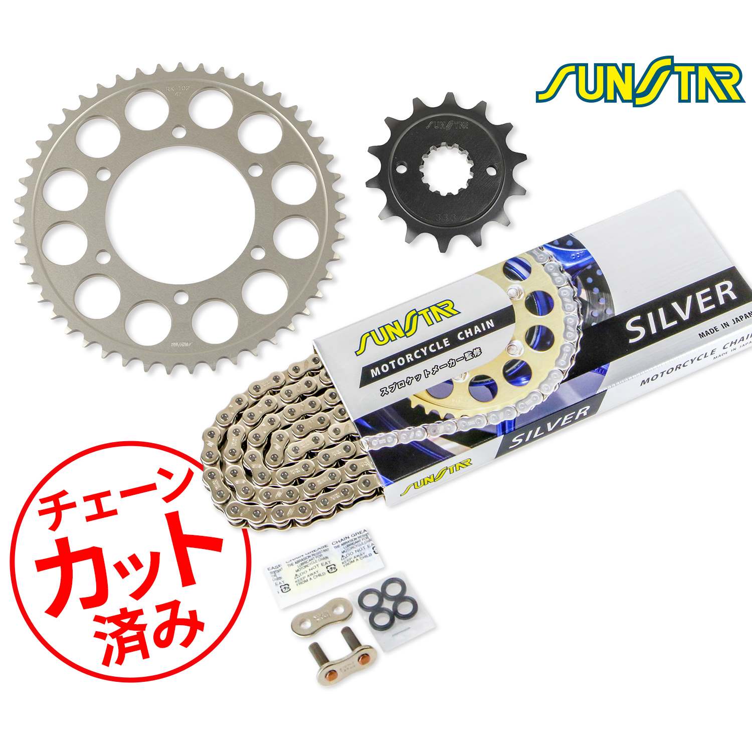 SUNSTAR サンスター チェーン&スプロケット 3点セット チェーンジョイント2個付き 適合車種 ZZR250(90-01) シルバー KS3K302