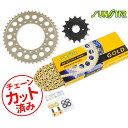 SUNSTAR サンスター チェーン&スプロケット 3点セット チェーンジョイント2個付き 適合車種 XANTHUS(92-95) ゴールド KS3L403