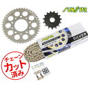 SUNSTAR サンスター チェーン&スプロケット 3点セット チェーンジョイント2個付き 適合車種 CB400SF(99-01) CB400SF(04-21)...