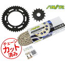 SUNSTAR サンスター チェーン&スプロケット 3点セット チェーンジョイント2個付き 適合車種 ZRX(98-08) ZRXII(98-08) シルバー ...