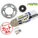 SUNSTAR サンスター チェーン&スプロケット 3点セット チェーンジョイント2個付き 適合車種 NC700S(12-13) NC700X(12-13) シ...