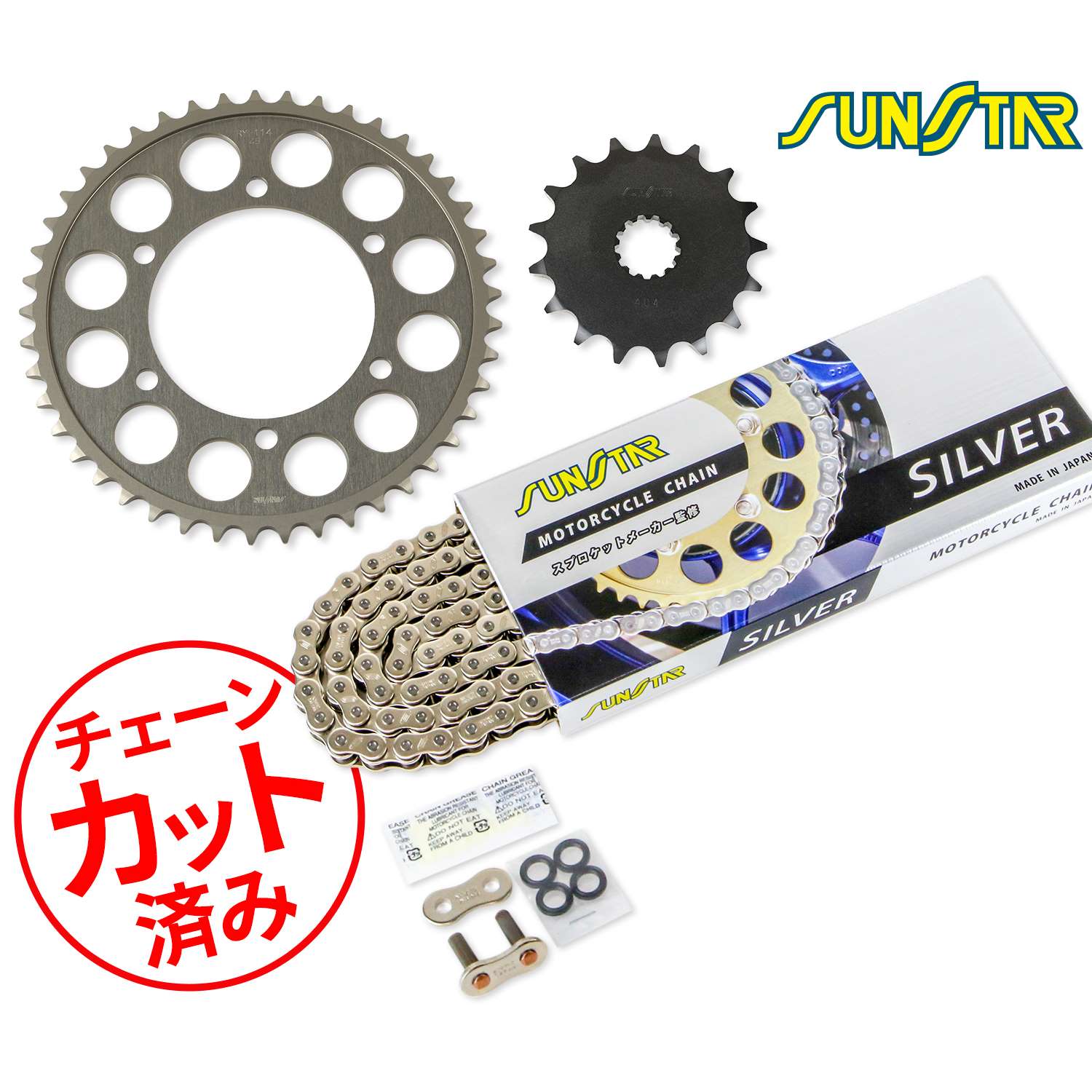 SUNSTAR サンスター チェーン&スプロケット 3点セット チェーンジョイント2個付き 適合車種 GSX-R750(11-18) シルバー KS47312