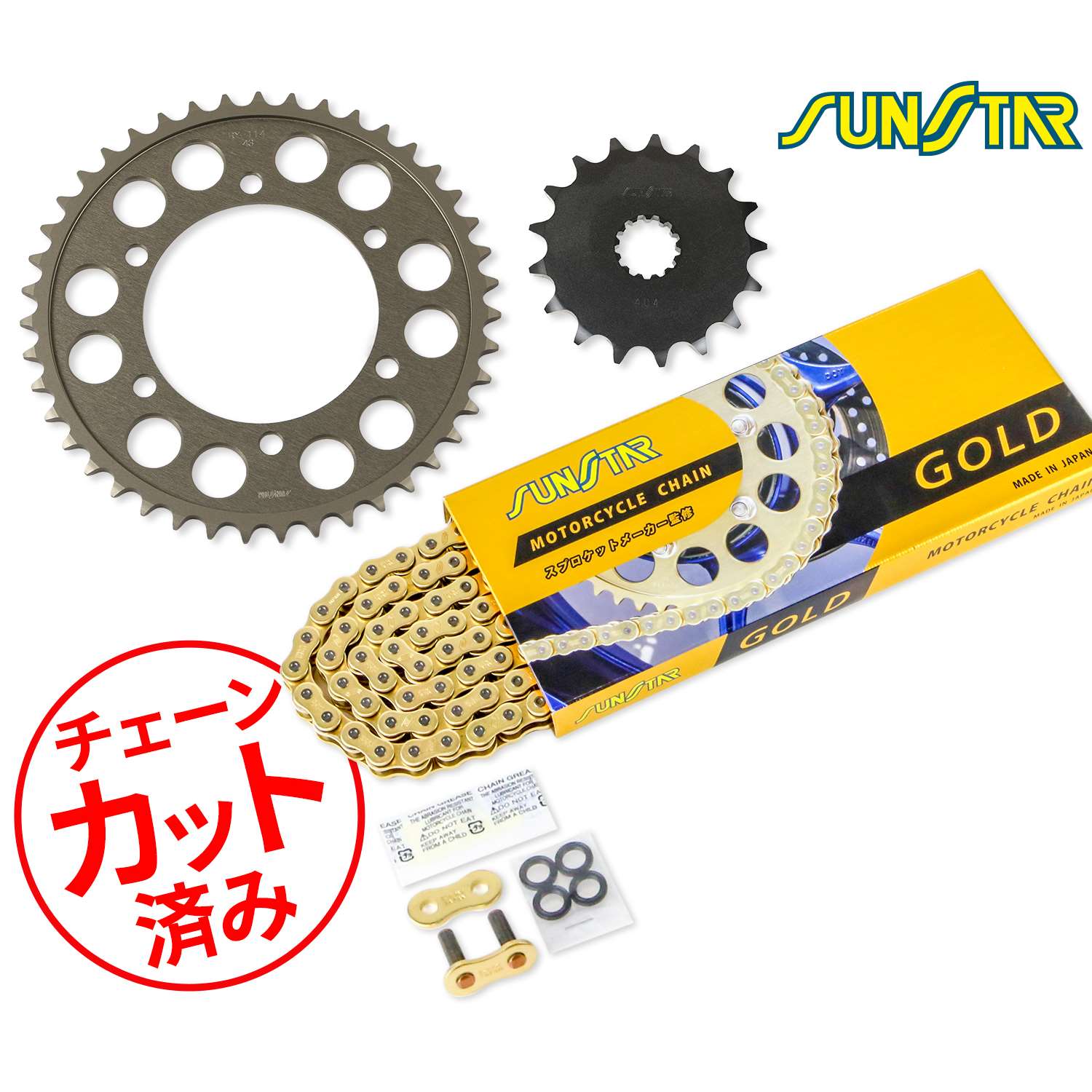 SUNSTAR サンスター チェーン&スプロケット 3点セット チェーンジョイント2個付き 適合車種 GSX-S750(17-21) ゴールド KS4B513